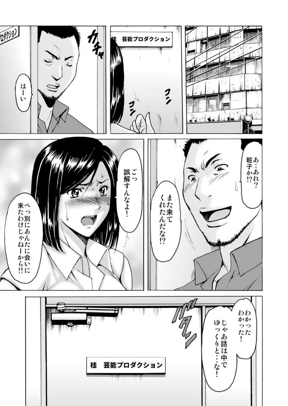 元ヤン妻が堕ちてから - page54