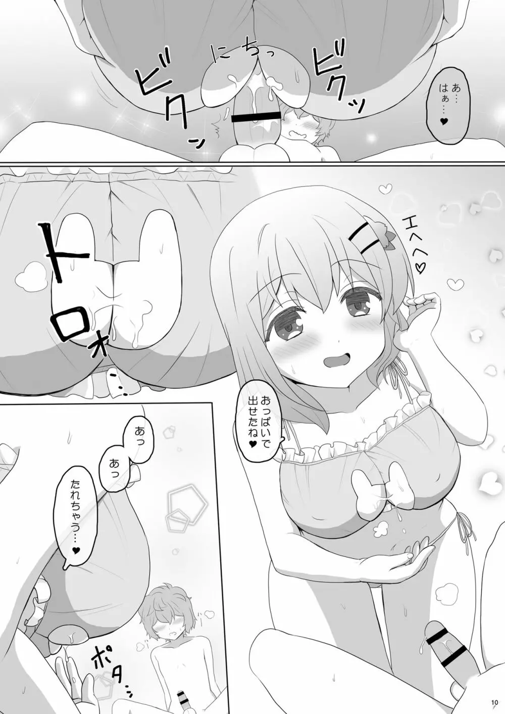 恋人はココアお姉ちゃん 2 - page10