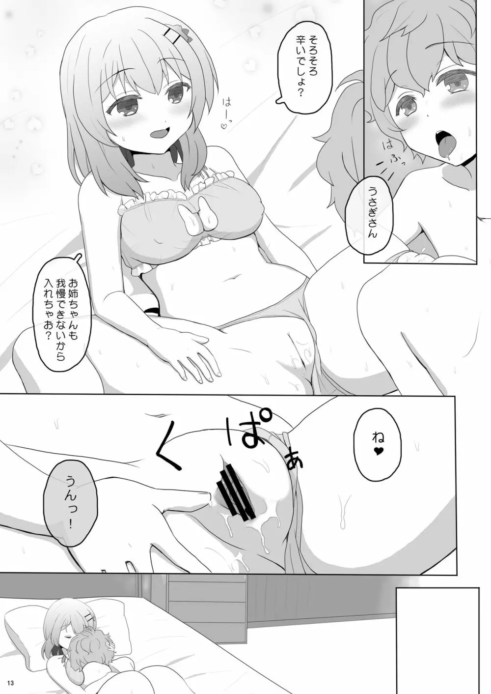 恋人はココアお姉ちゃん 2 - page13