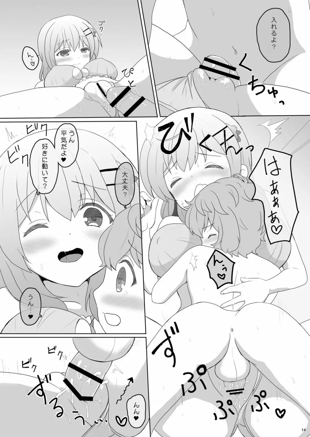 恋人はココアお姉ちゃん 2 - page14