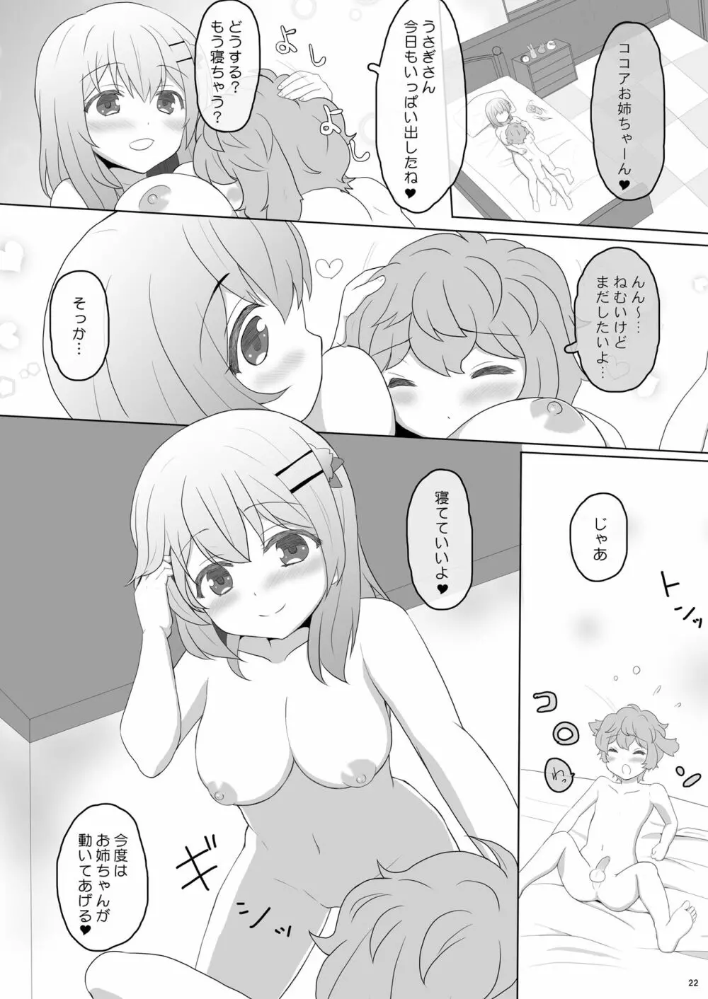 恋人はココアお姉ちゃん 2 - page22