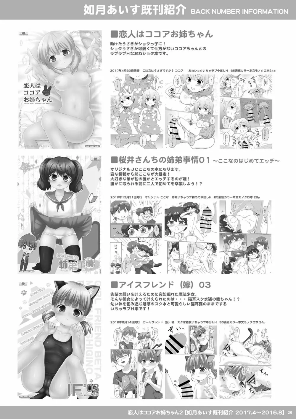 恋人はココアお姉ちゃん 2 - page26