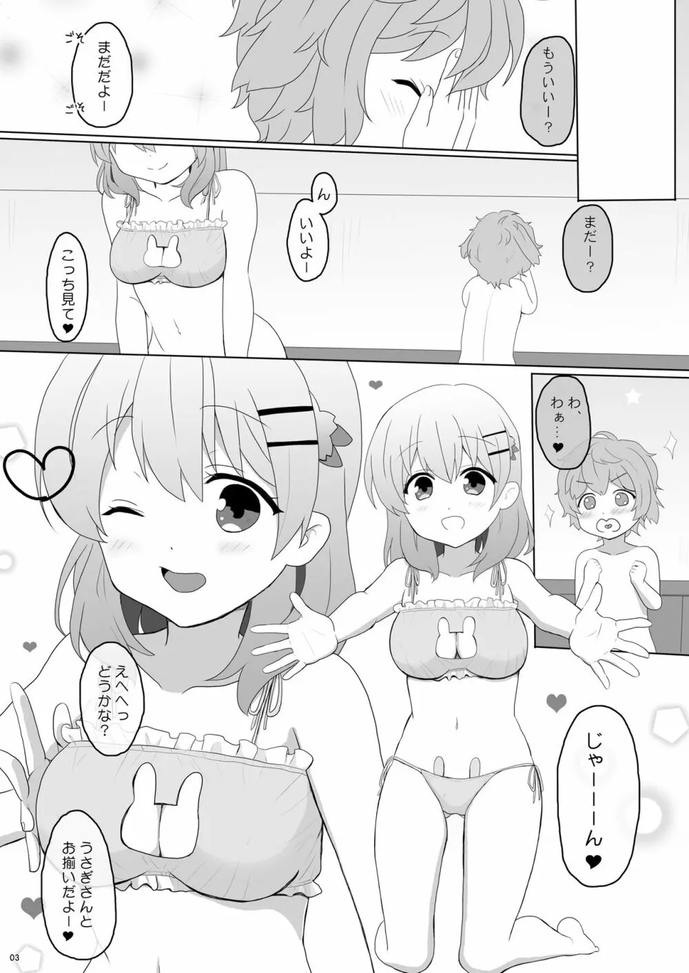 恋人はココアお姉ちゃん 2 - page3