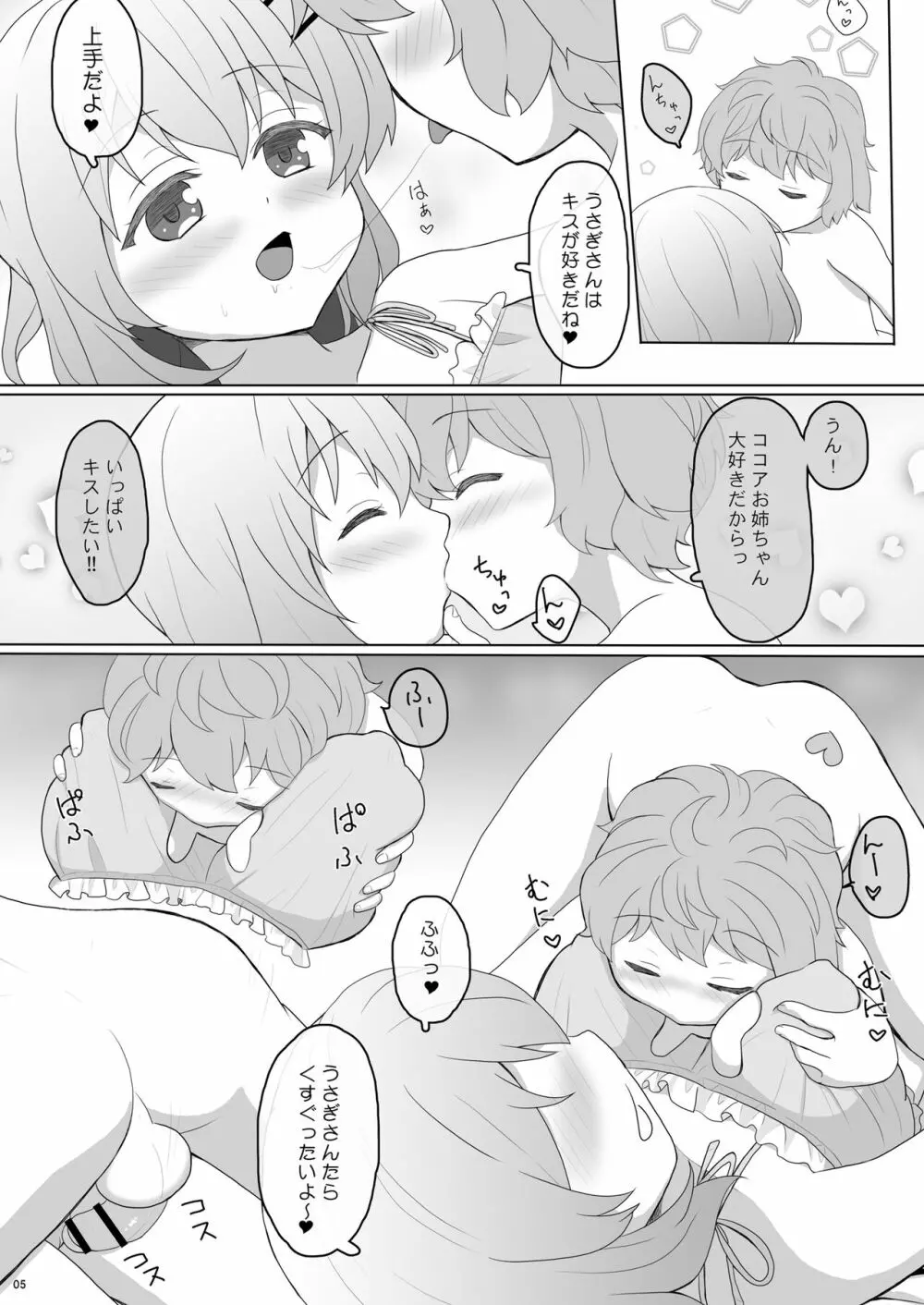 恋人はココアお姉ちゃん 2 - page5