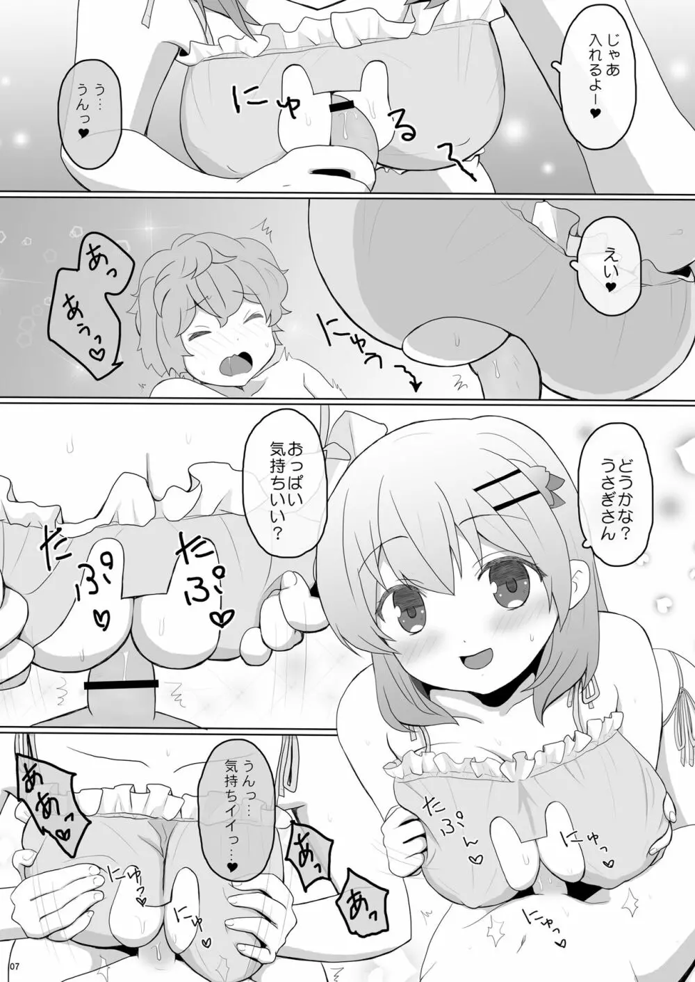 恋人はココアお姉ちゃん 2 - page7