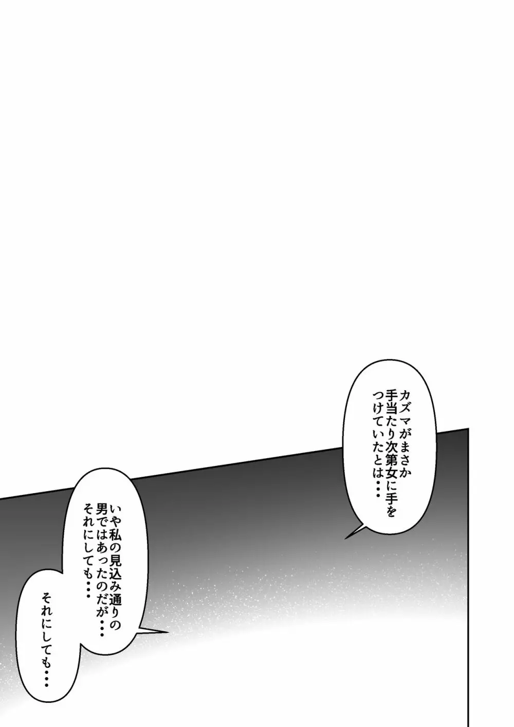 この素晴らしい世界で子作りを！ - page32