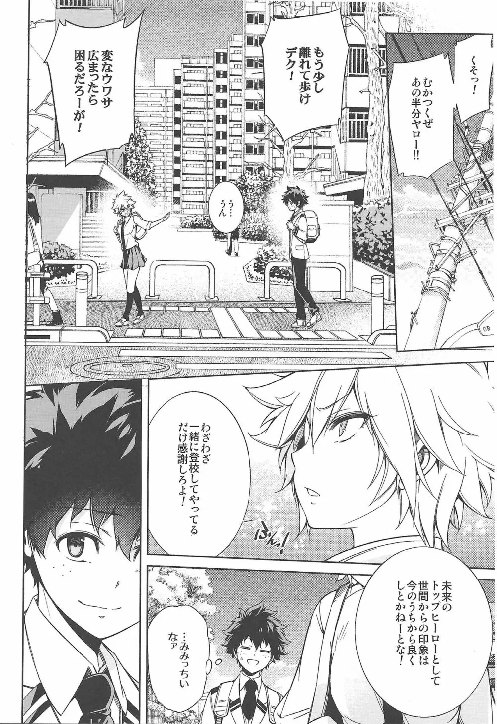 僕の許嫁と幼なじみが修羅場すぎるVolume #1, 2 & 3 - page11