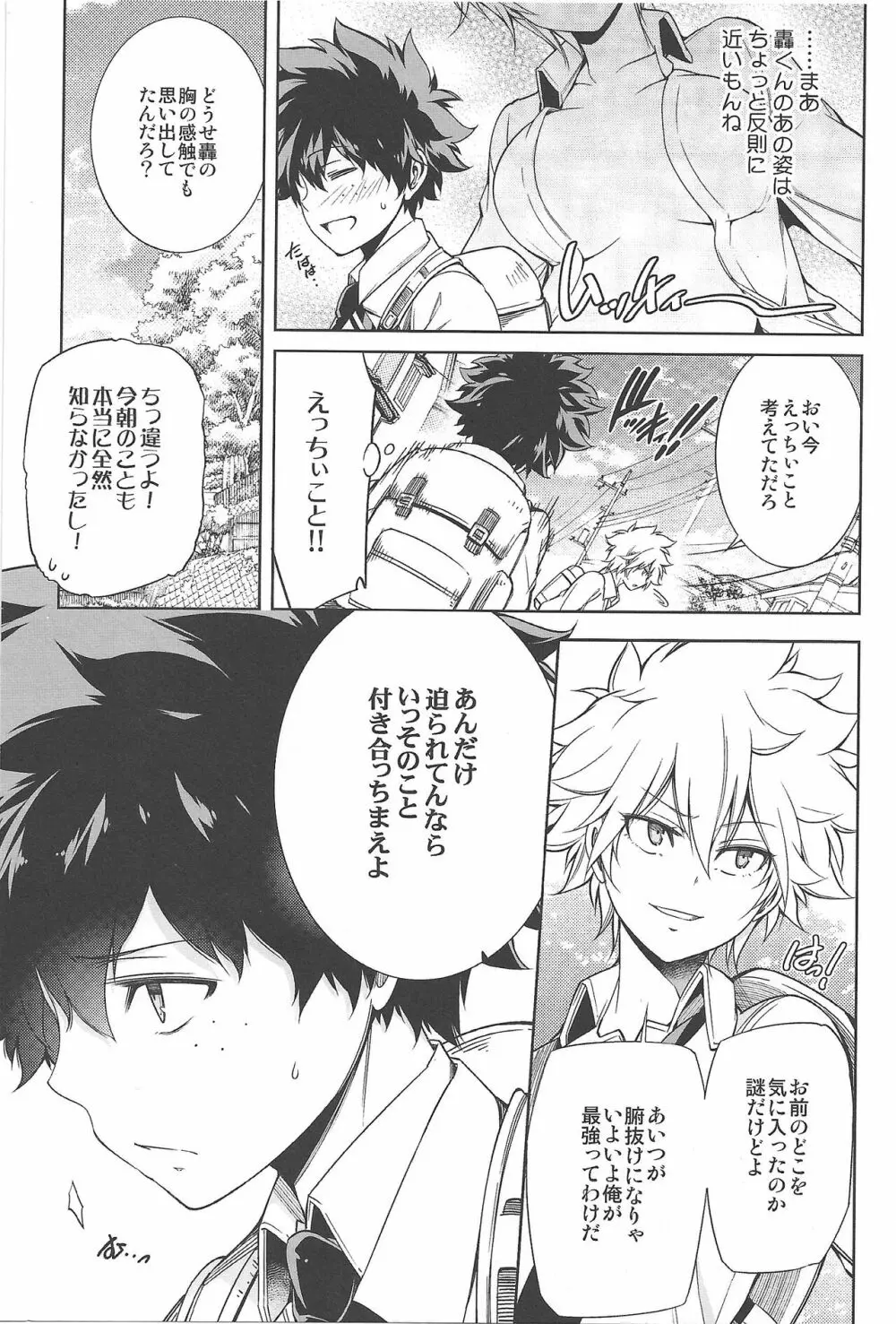 僕の許嫁と幼なじみが修羅場すぎるVolume #1, 2 & 3 - page14