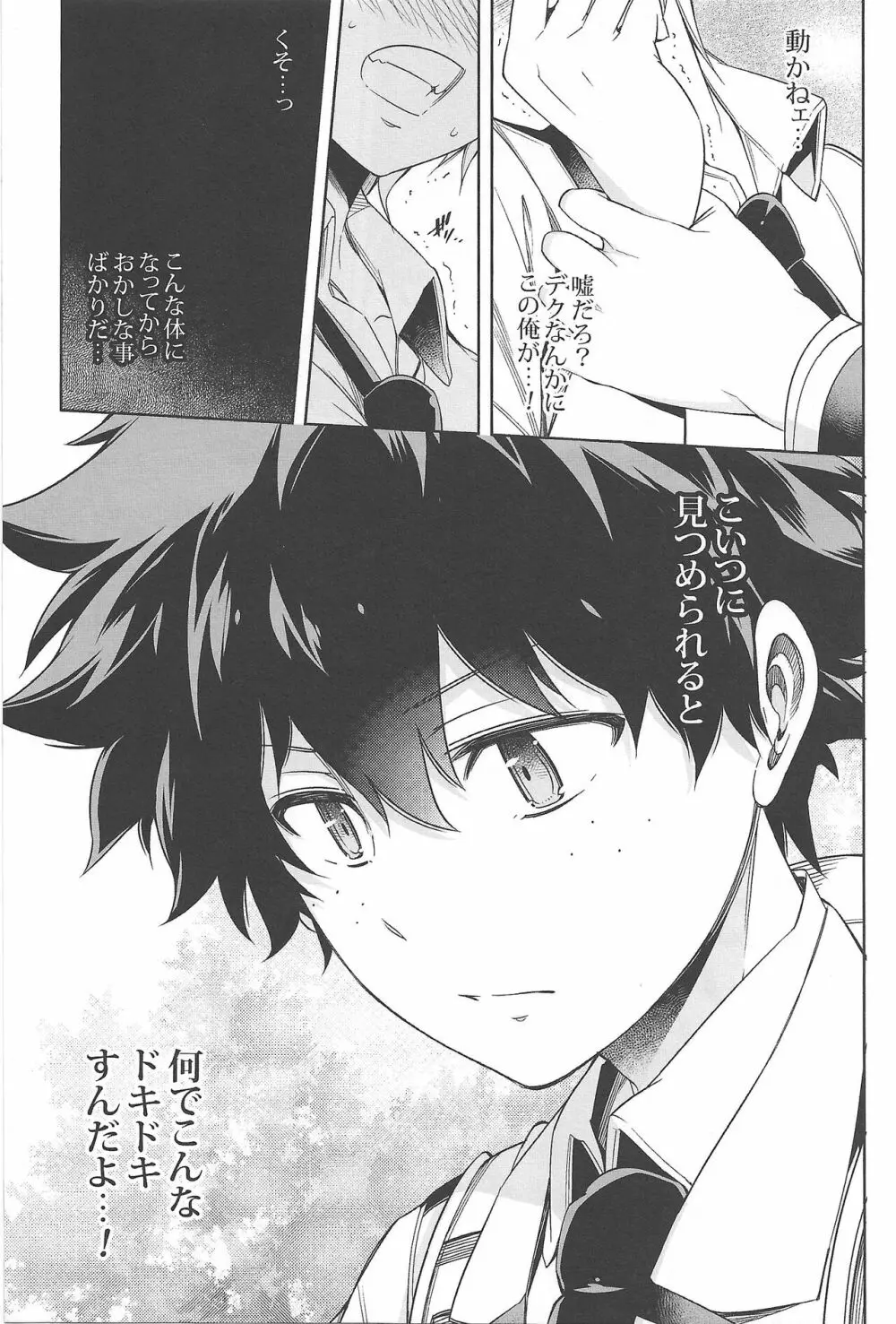 僕の許嫁と幼なじみが修羅場すぎるVolume #1, 2 & 3 - page18