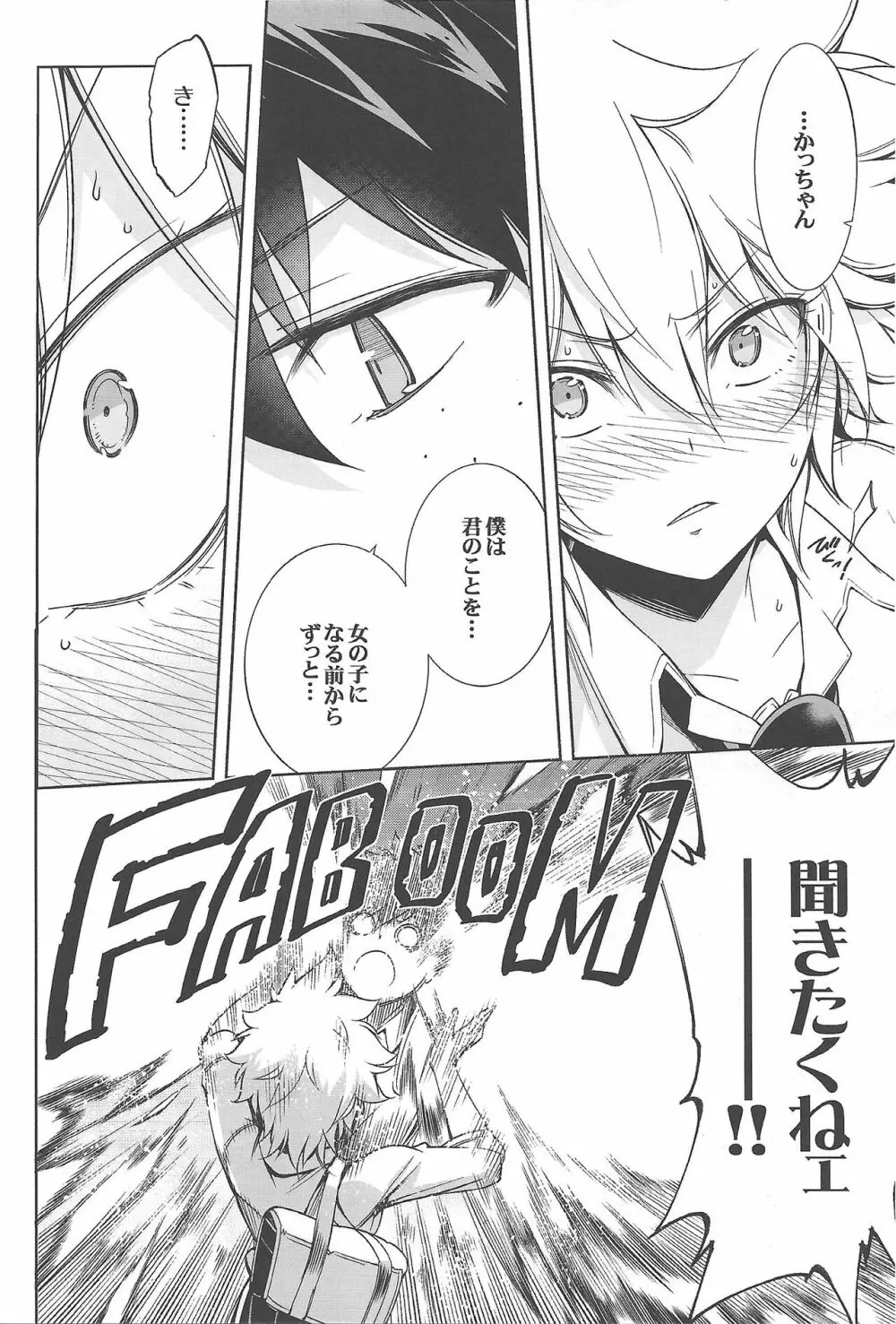 僕の許嫁と幼なじみが修羅場すぎるVolume #1, 2 & 3 - page19