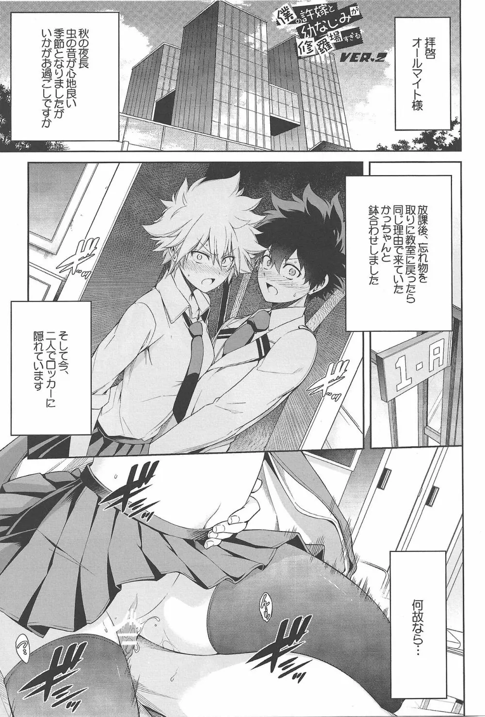 僕の許嫁と幼なじみが修羅場すぎるVolume #1, 2 & 3 - page22