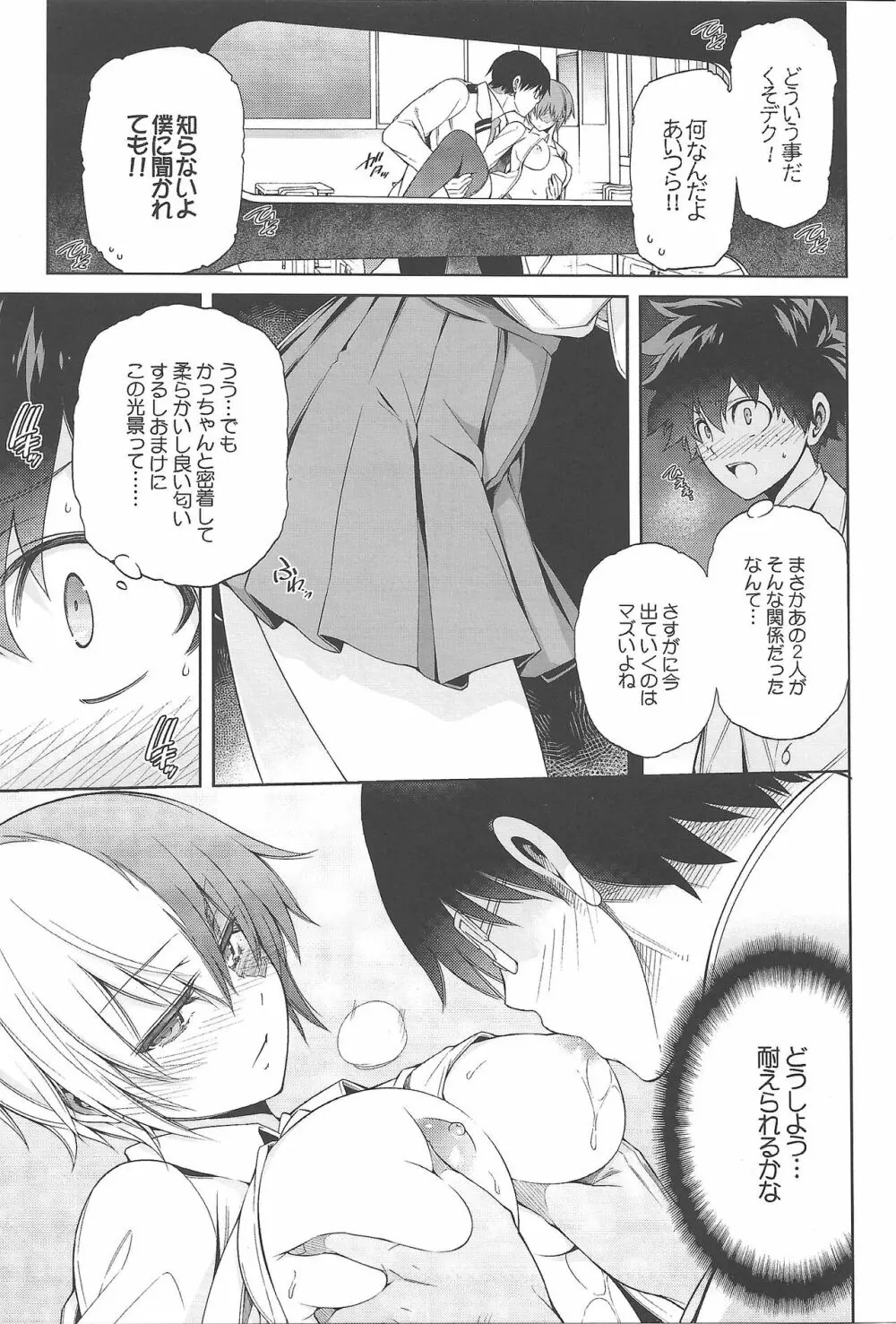 僕の許嫁と幼なじみが修羅場すぎるVolume #1, 2 & 3 - page24