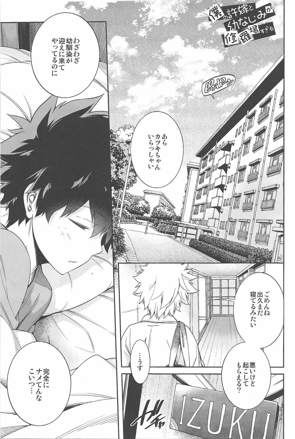 僕の許嫁と幼なじみが修羅場すぎるVolume #1, 2 & 3 - page4