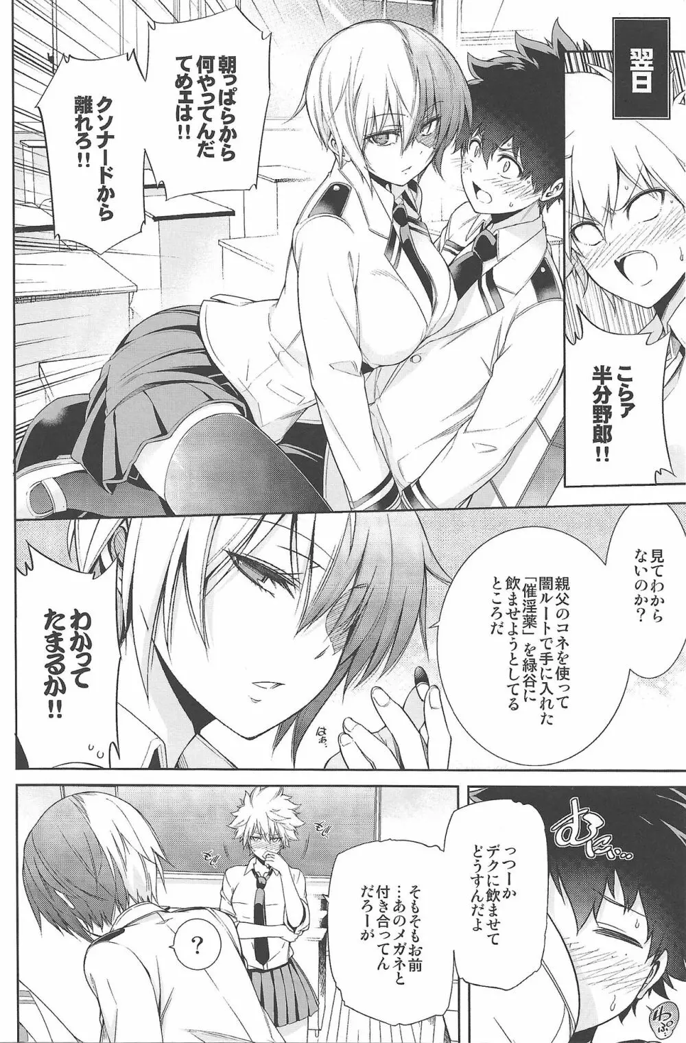 僕の許嫁と幼なじみが修羅場すぎるVolume #1, 2 & 3 - page43