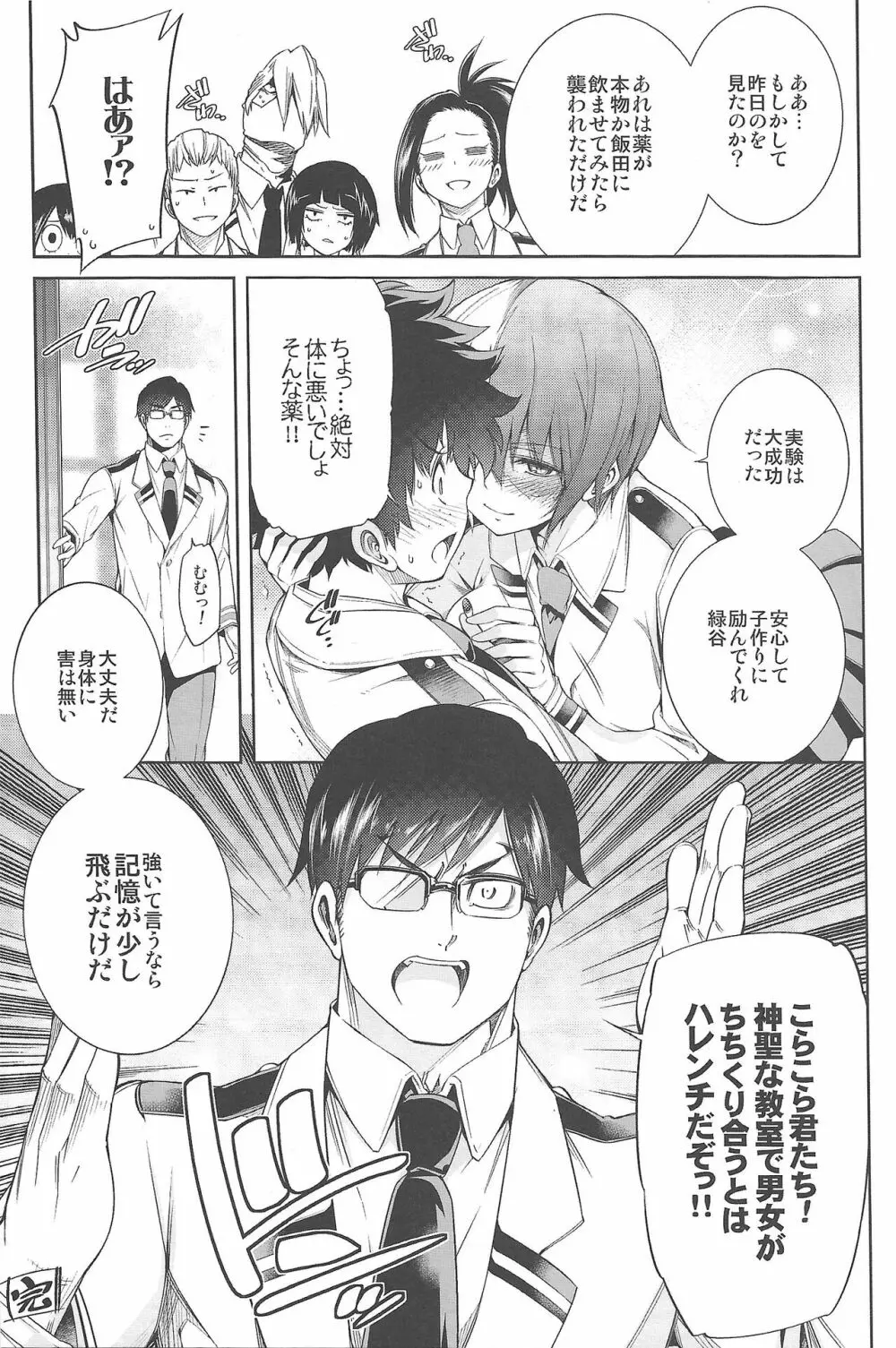 僕の許嫁と幼なじみが修羅場すぎるVolume #1, 2 & 3 - page44