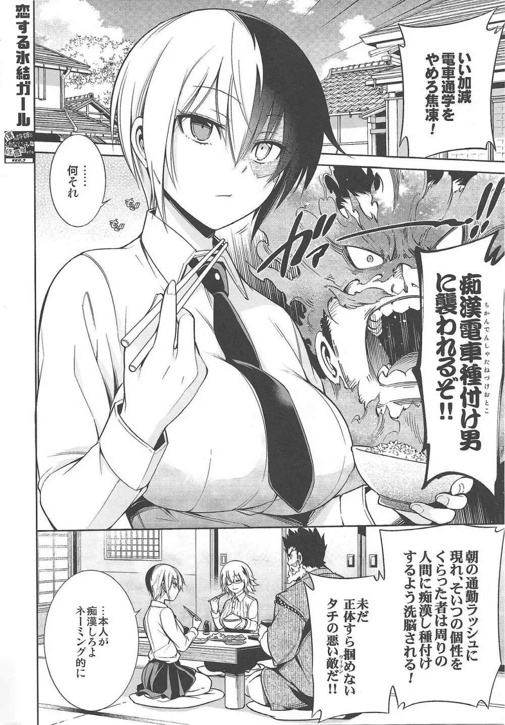 僕の許嫁と幼なじみが修羅場すぎるVolume #1, 2 & 3 - page45