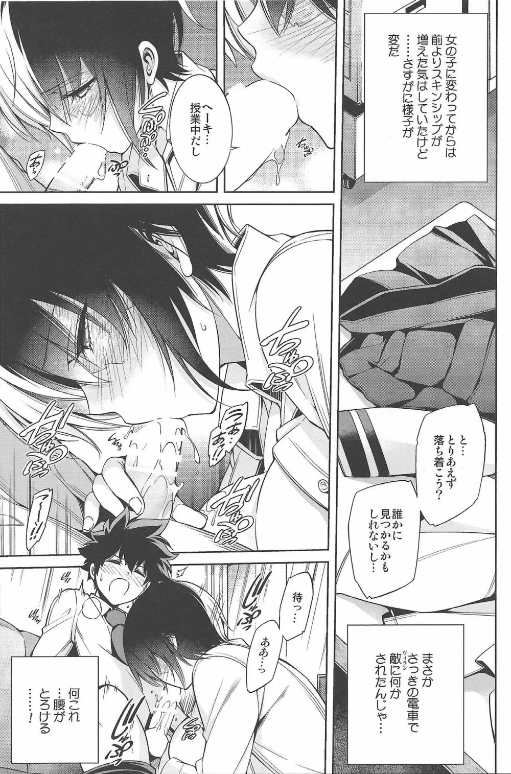 僕の許嫁と幼なじみが修羅場すぎるVolume #1, 2 & 3 - page54