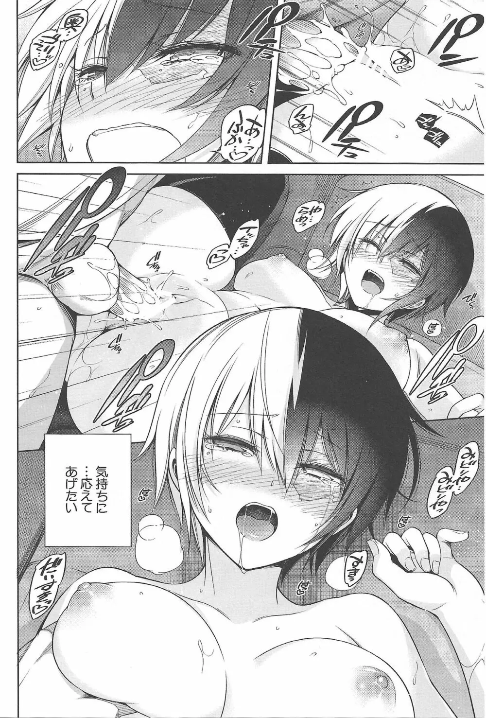 僕の許嫁と幼なじみが修羅場すぎるVolume #1, 2 & 3 - page61