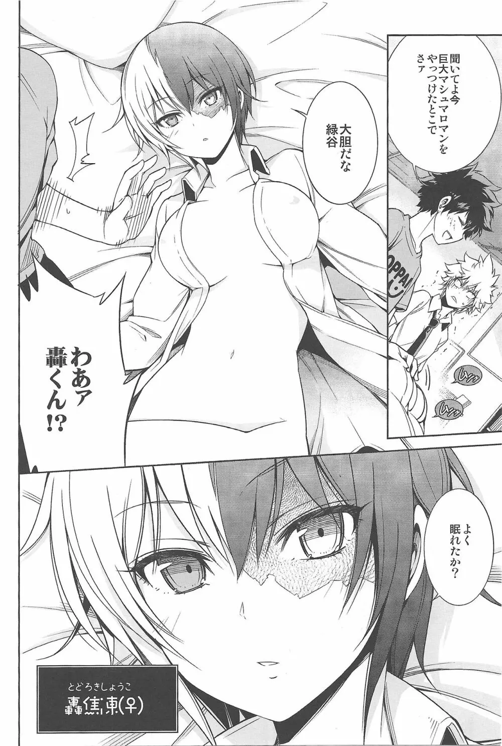 僕の許嫁と幼なじみが修羅場すぎるVolume #1, 2 & 3 - page7