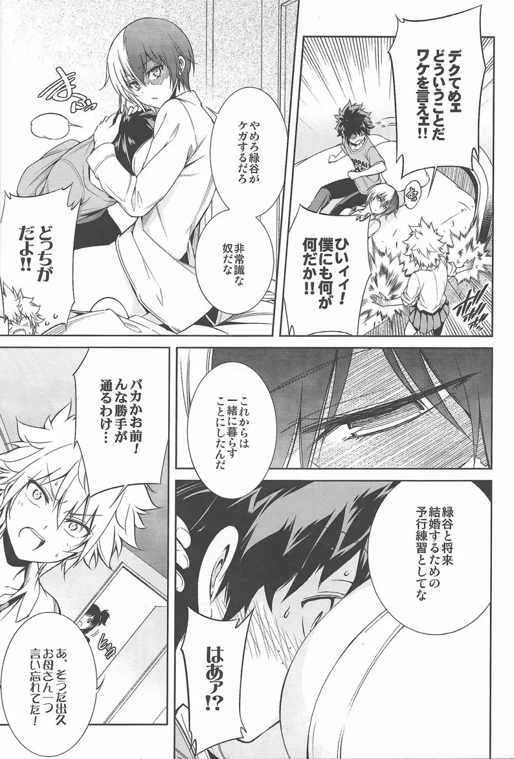 僕の許嫁と幼なじみが修羅場すぎるVolume #1, 2 & 3 - page8