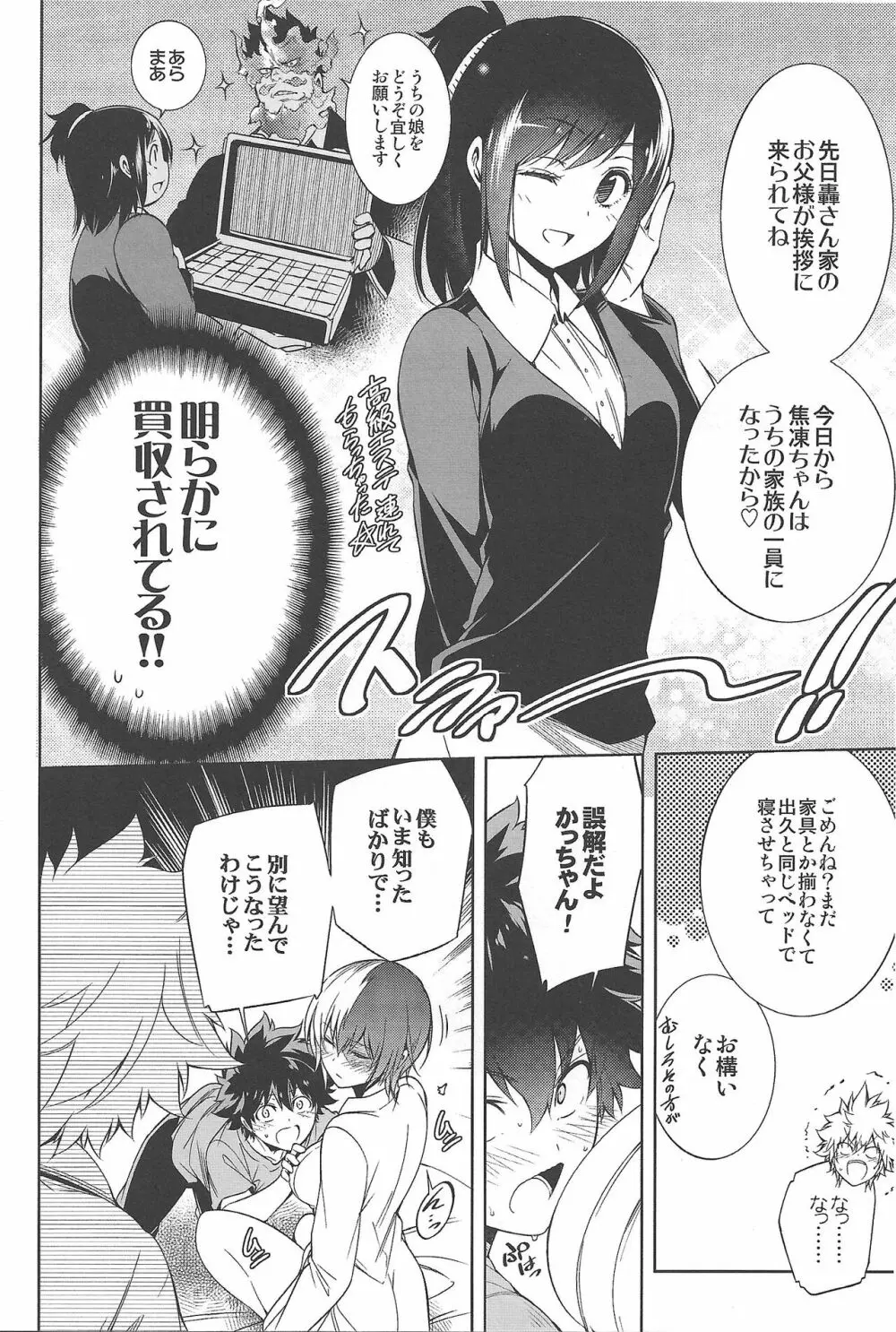 僕の許嫁と幼なじみが修羅場すぎるVolume #1, 2 & 3 - page9