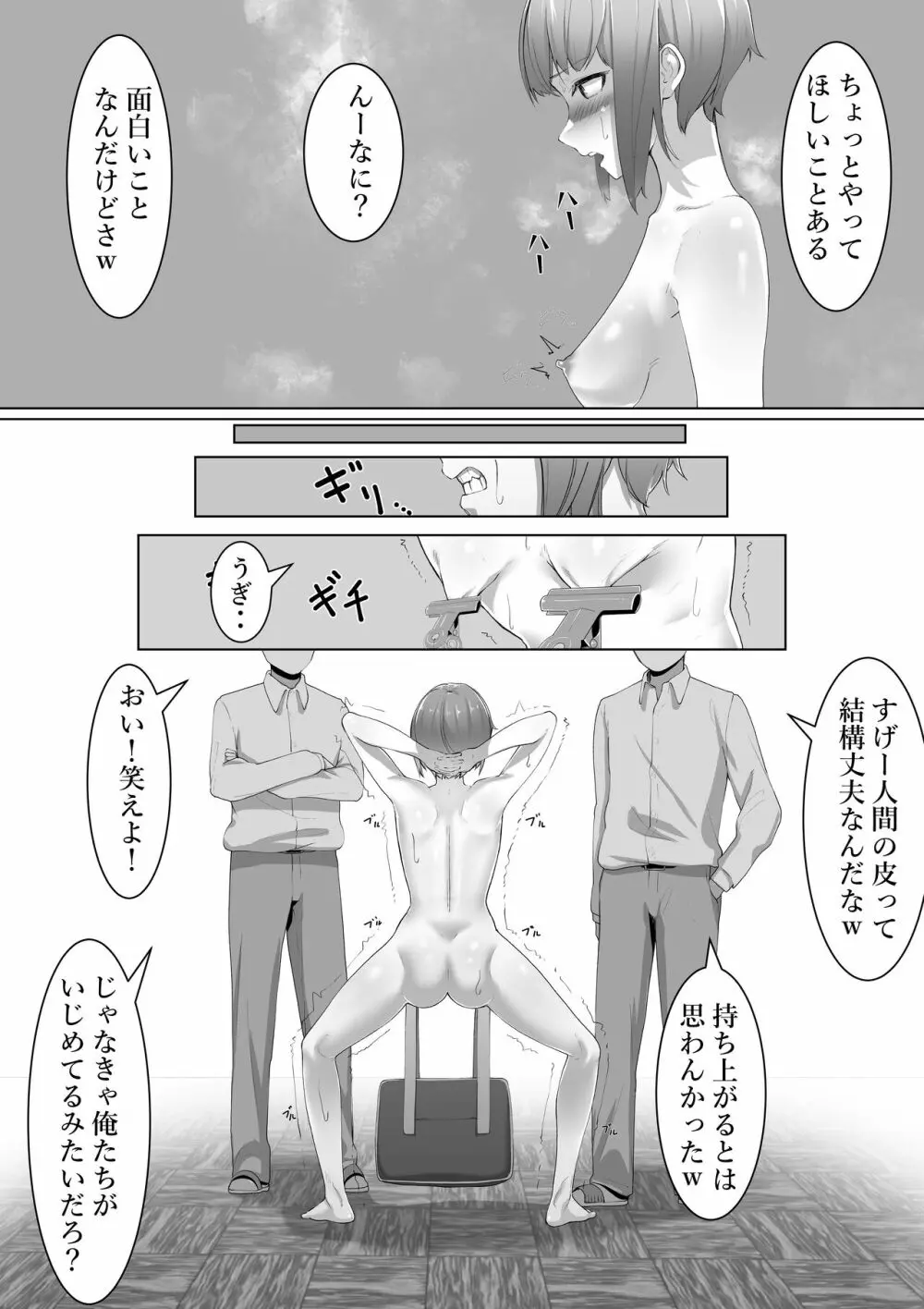 タカムラ超短編集 - page13