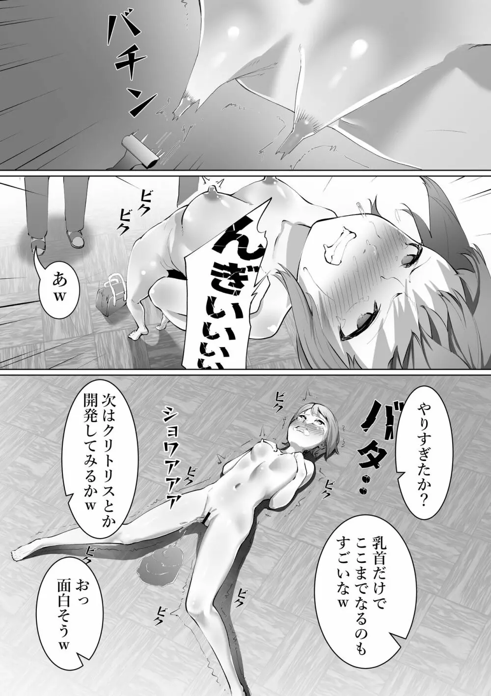 タカムラ超短編集 - page15