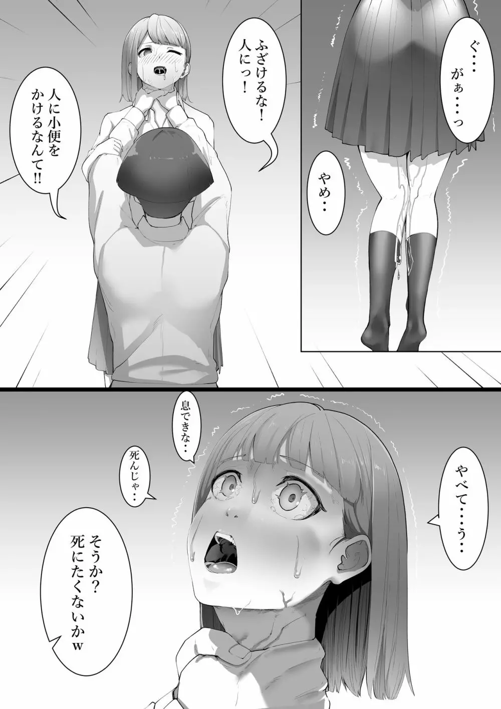 タカムラ超短編集 - page27