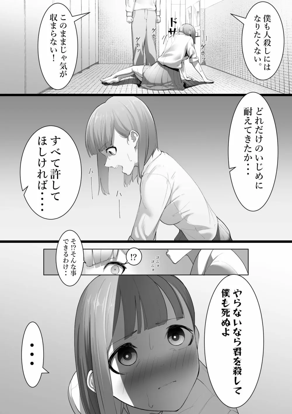 タカムラ超短編集 - page28