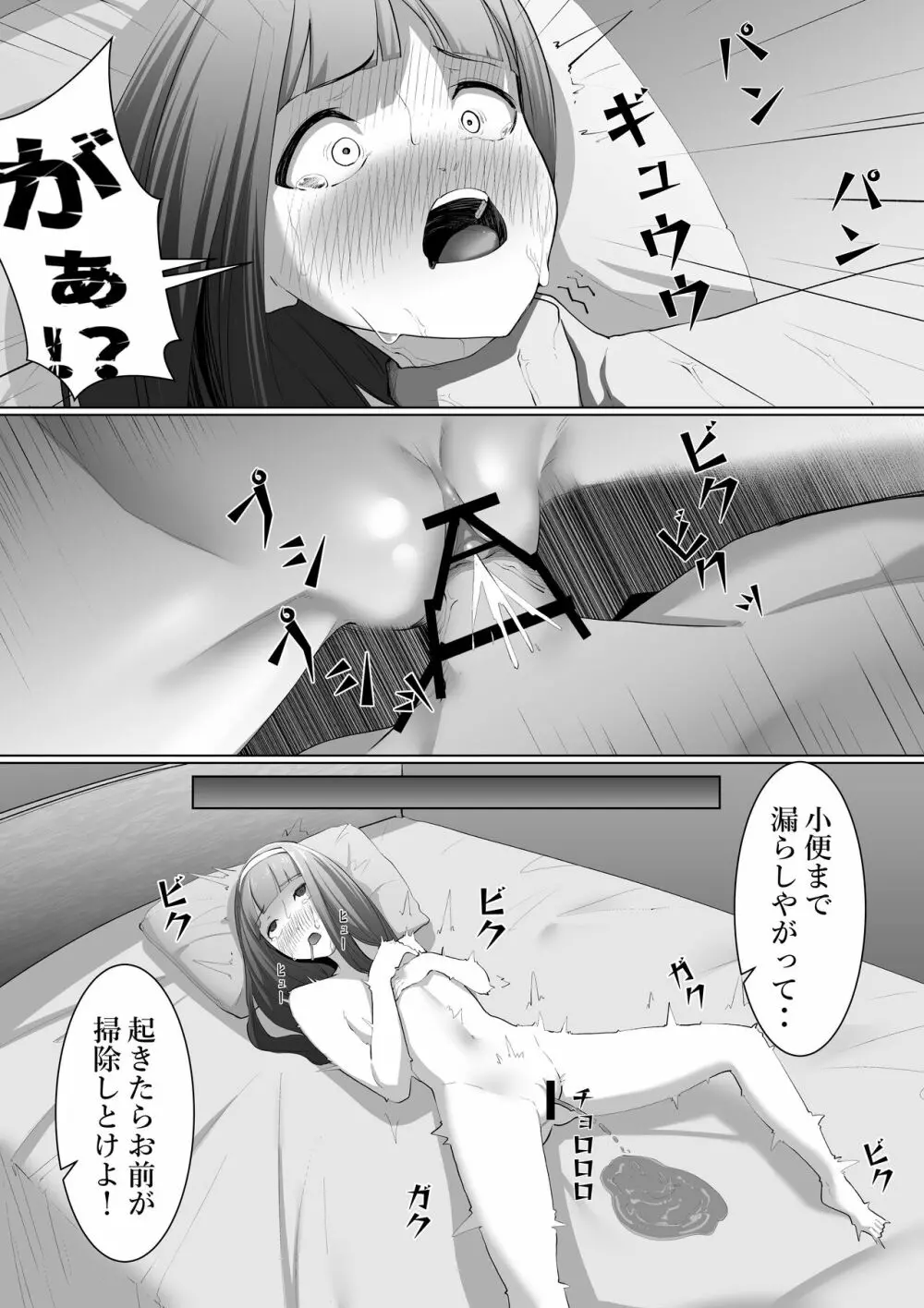 タカムラ超短編集 - page48