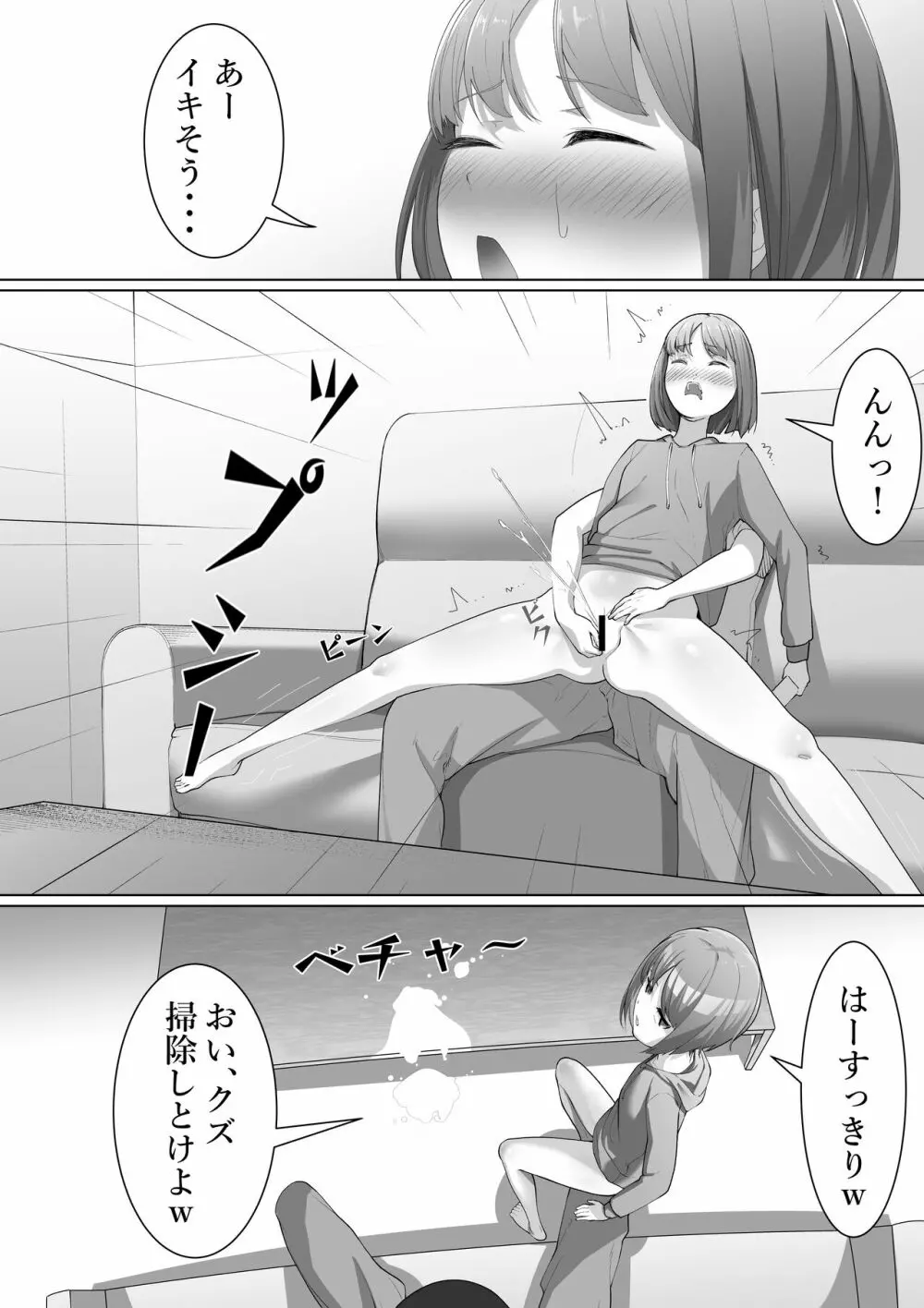 タカムラ超短編集 - page52