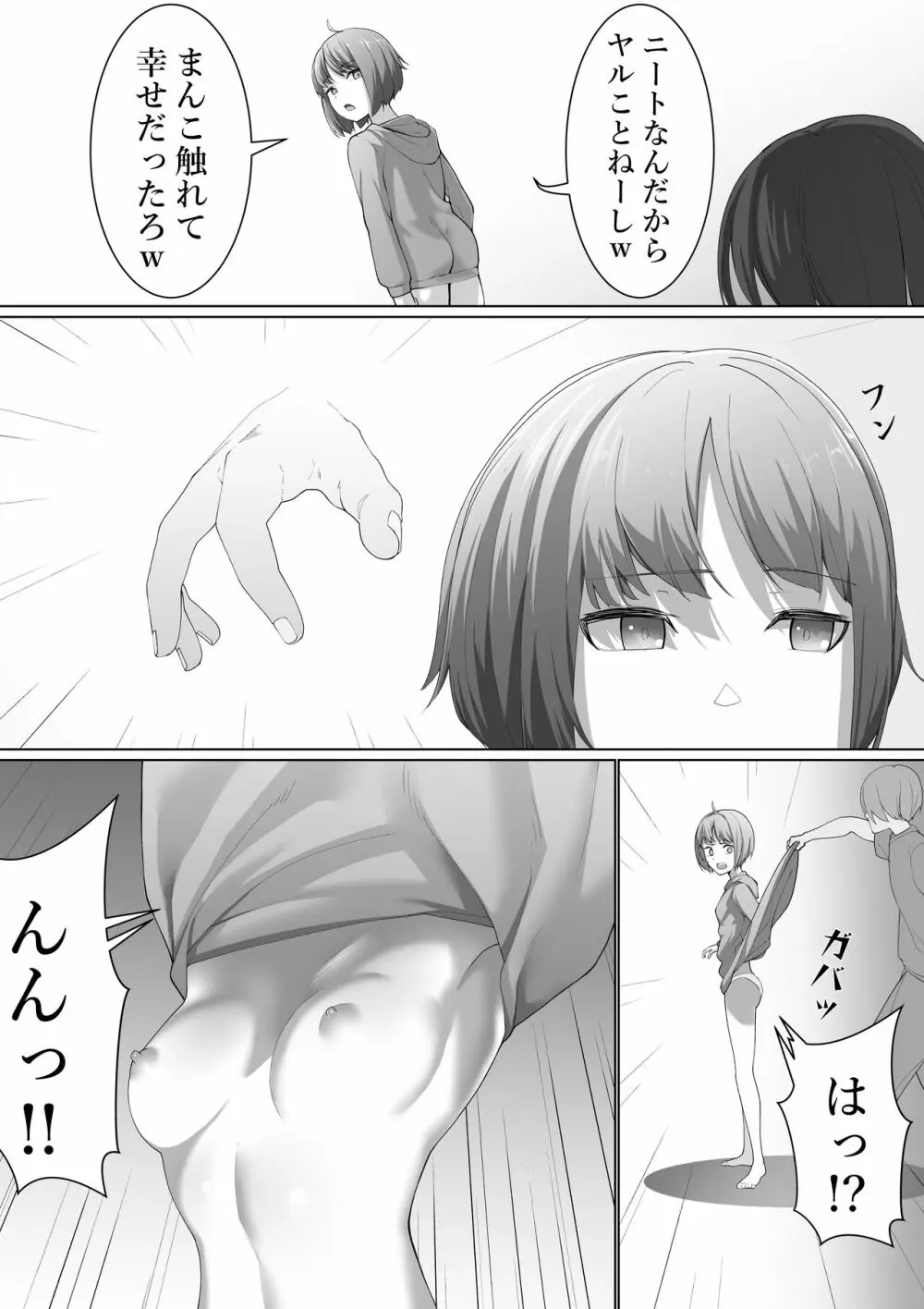 タカムラ超短編集 - page53