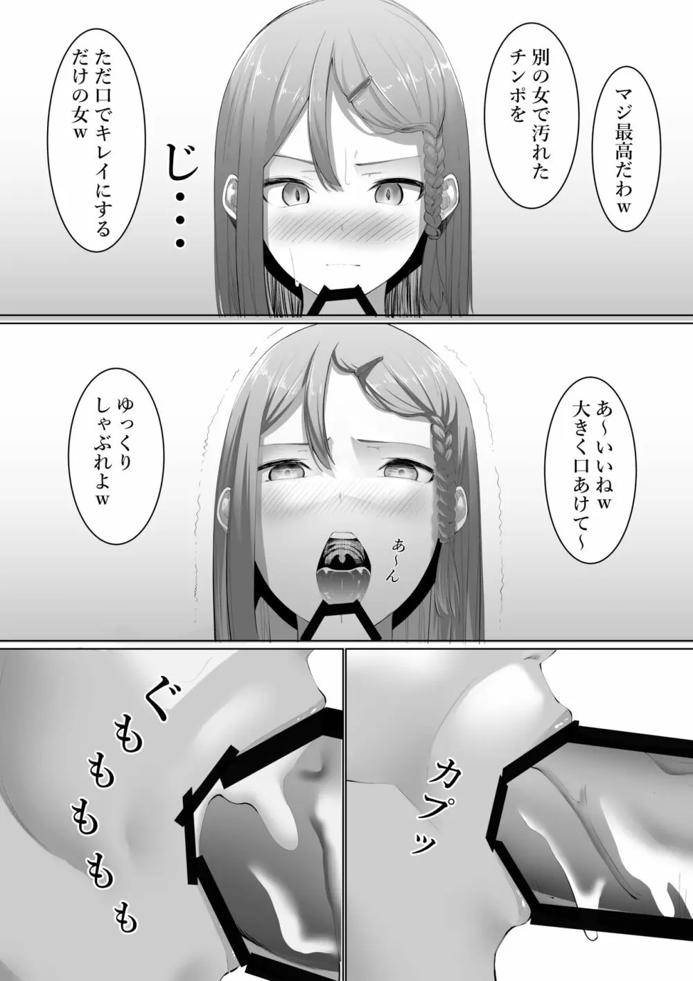 タカムラ超短編集 - page6