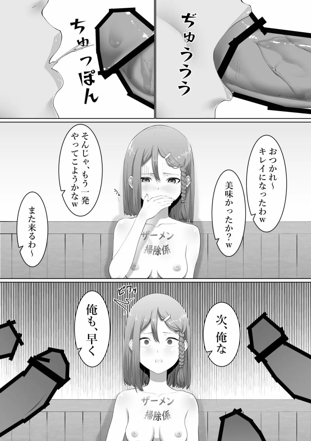 タカムラ超短編集 - page7