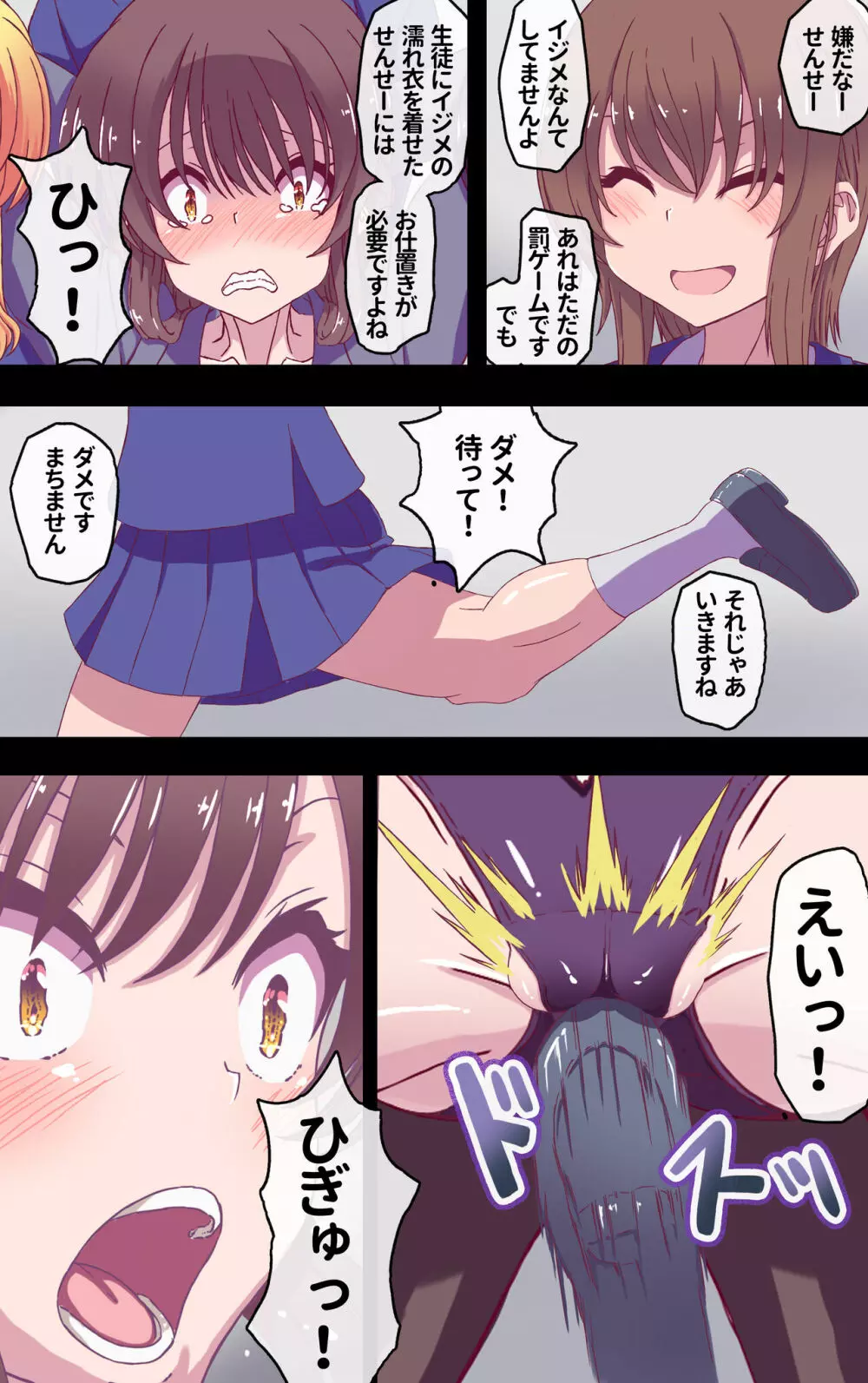 イクのガマンゲーム! - page6