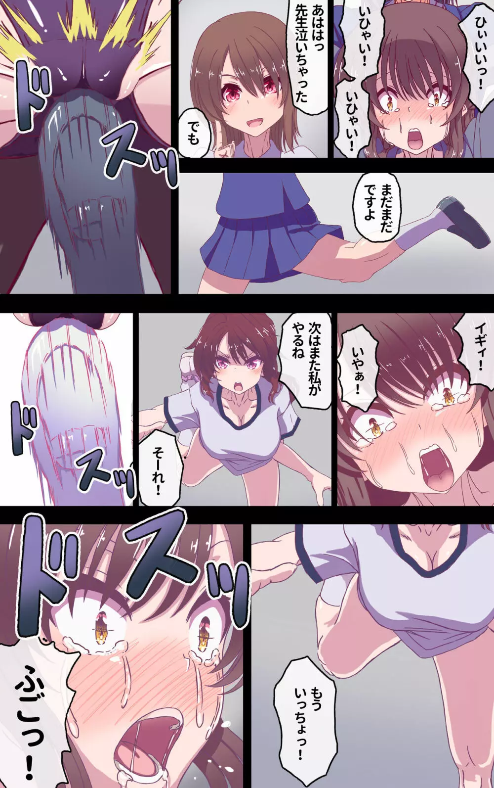 イクのガマンゲーム! - page7