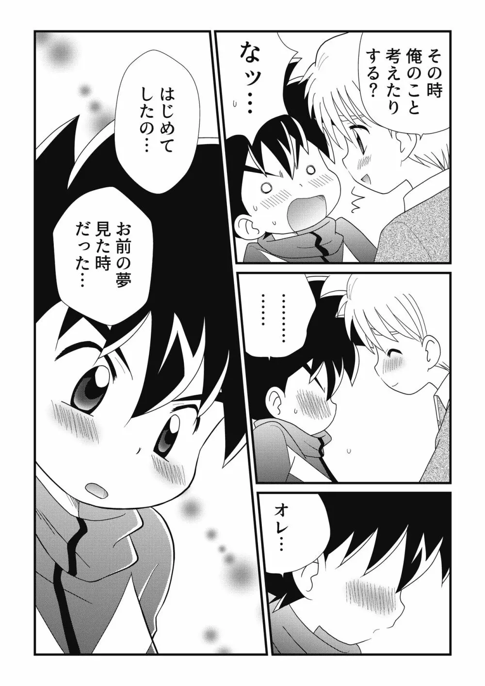 いとこどうし 2 - page11