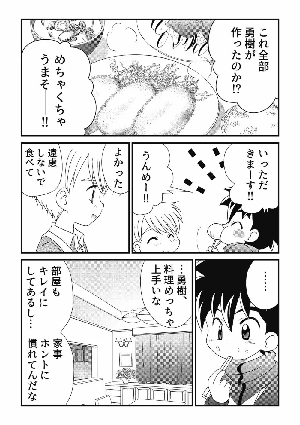 いとこどうし 2 - page30