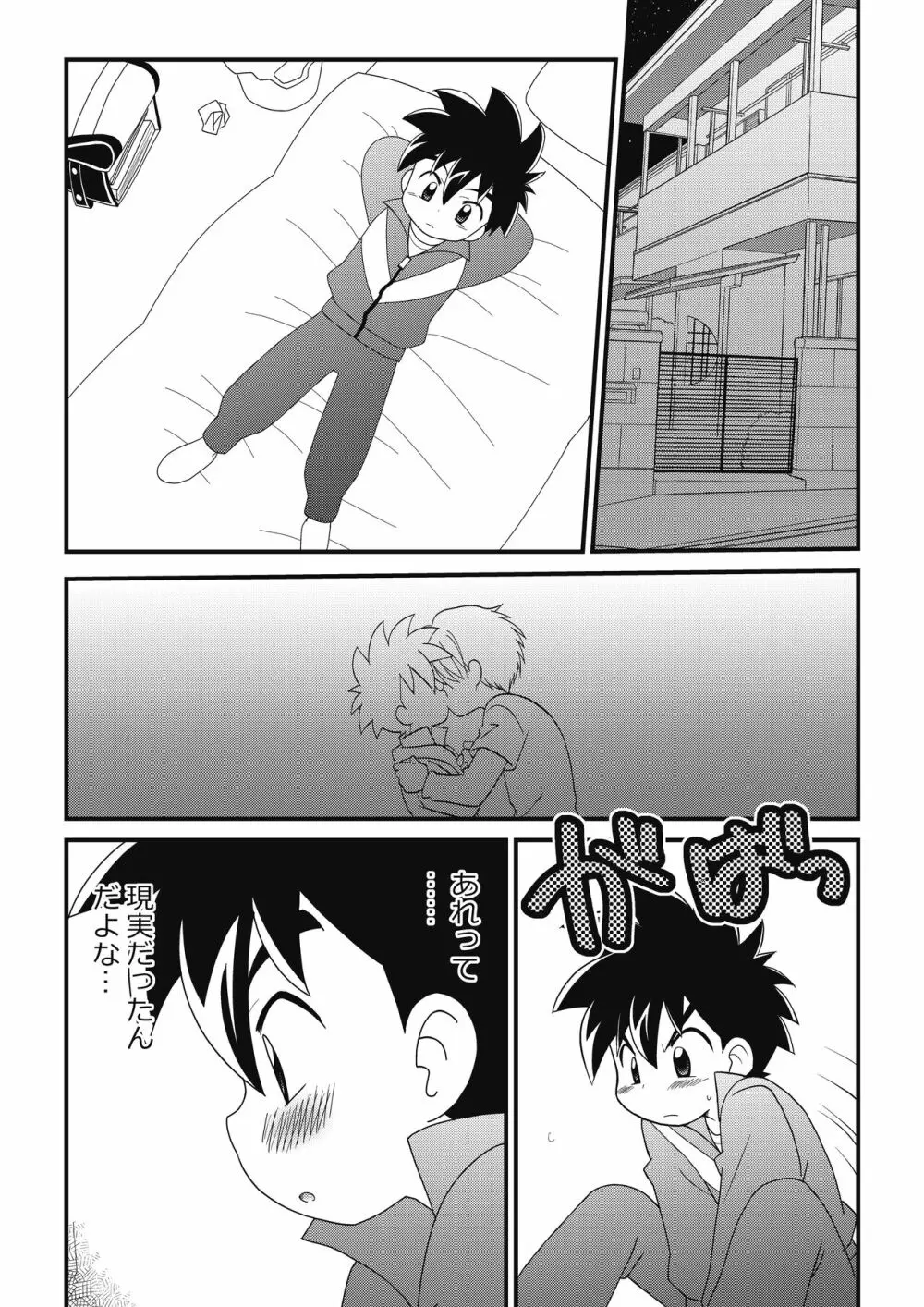 いとこどうし 2 - page4