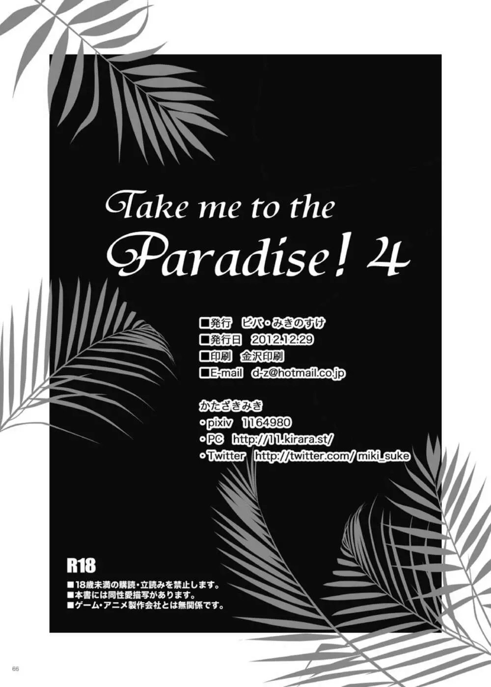 Take me to the Paradise! 4 - page66