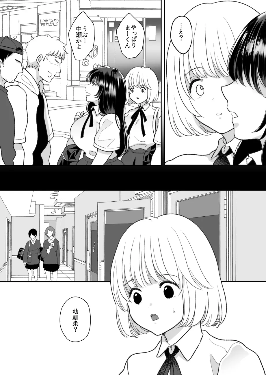 嫌いな同級生が意中の彼女に憑依した3 - page26