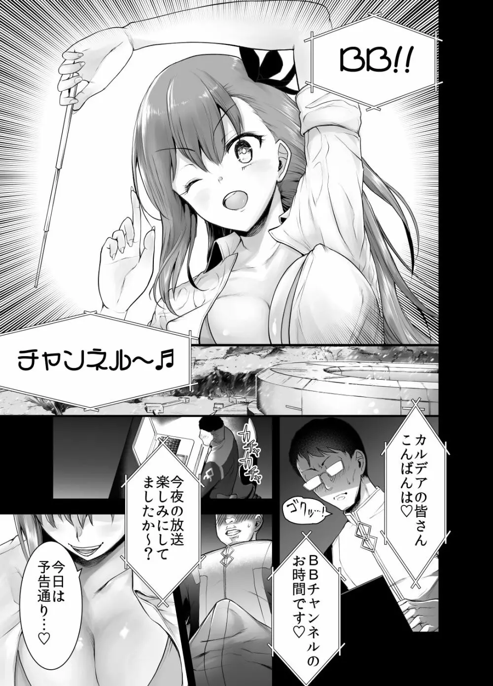 アメスクBBちゃんと生配信ックス!! - page3