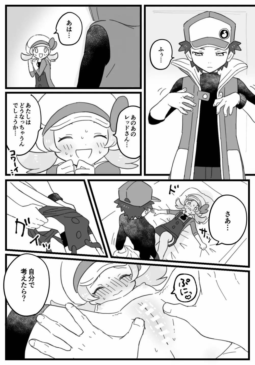 ダブル種付け - page4