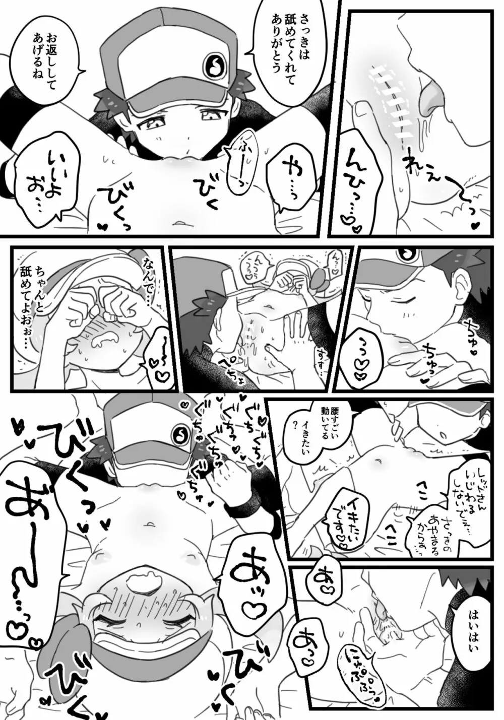 ダブル種付け - page5