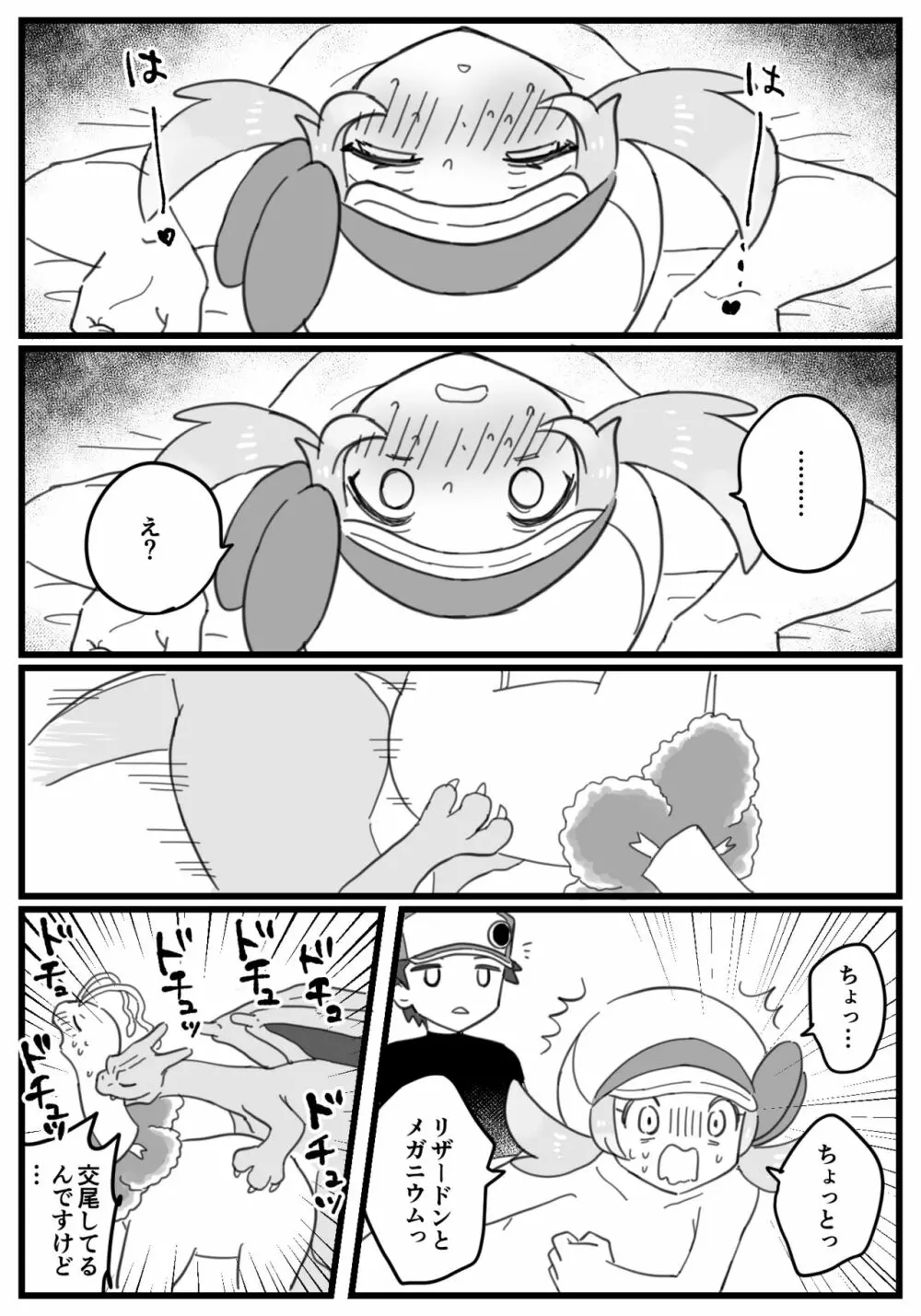 ダブル種付け - page6