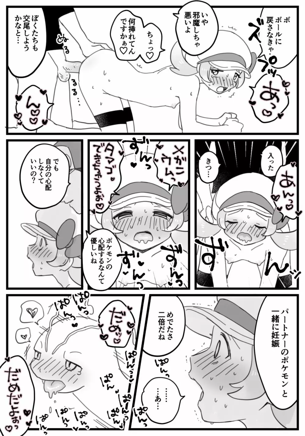 ダブル種付け - page7