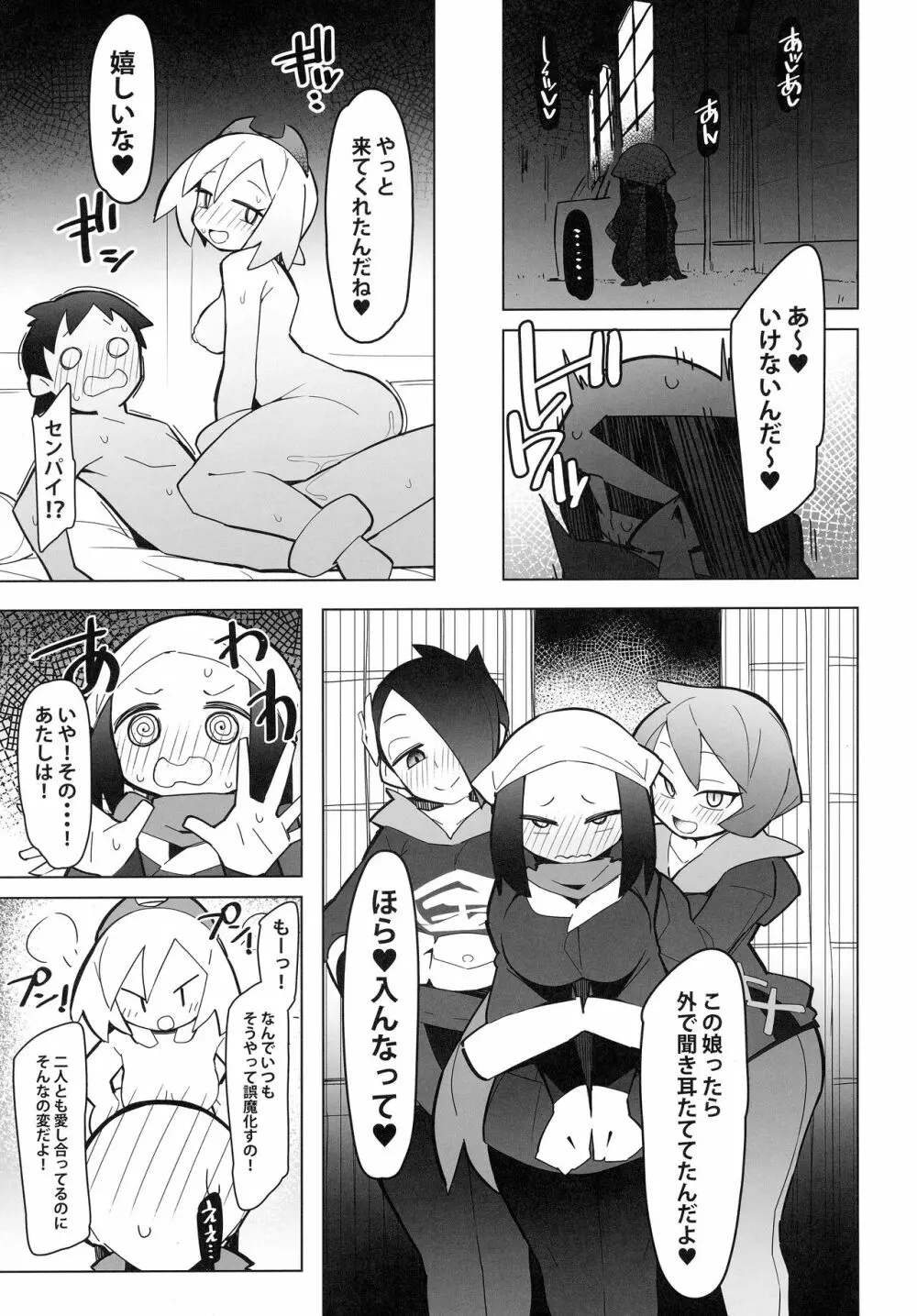 まるしぃLG - page10