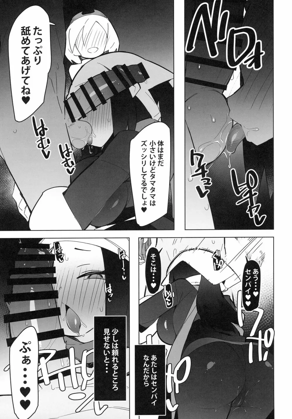 まるしぃLG - page12