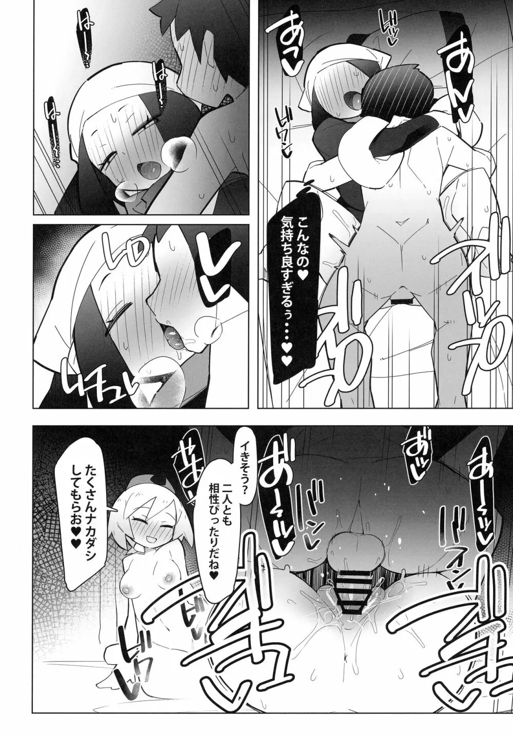 まるしぃLG - page15