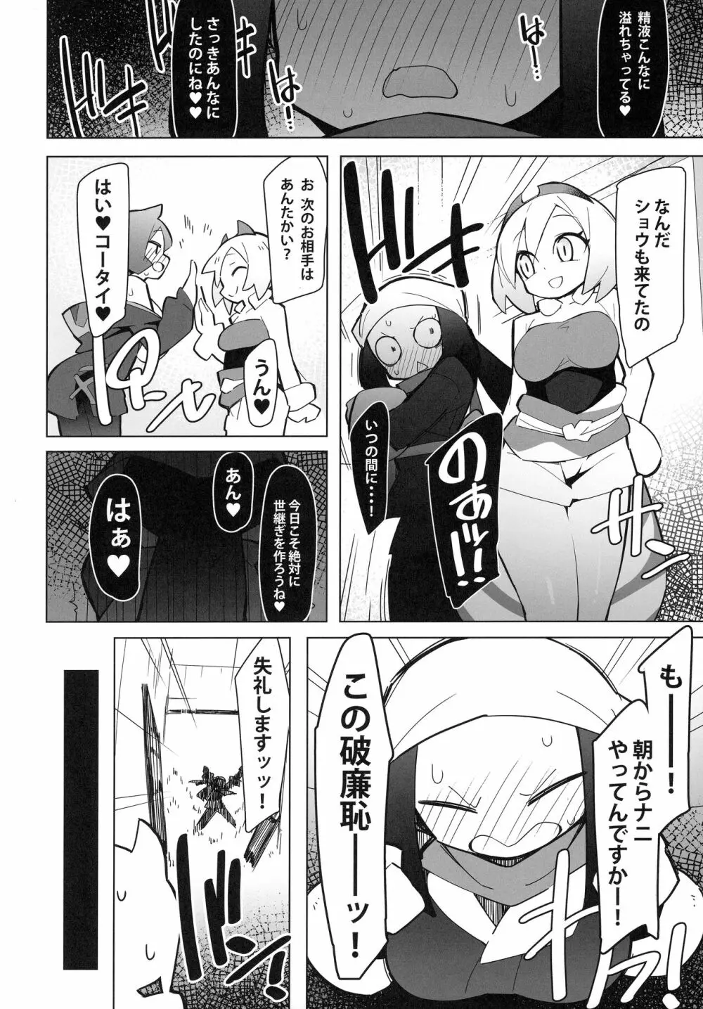 まるしぃLG - page5